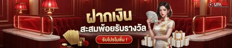ufa yes สมัคร