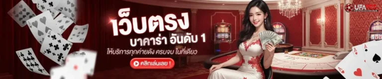 ufa yes ทางเข้า