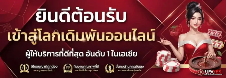 ufayes เข้าสู่ระบบ