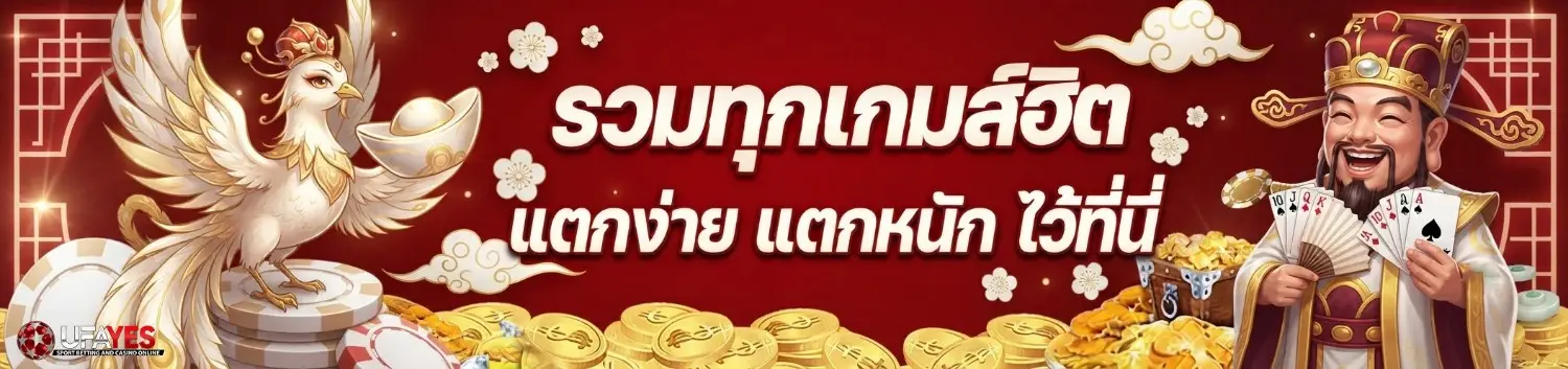 ufa yes วอเลท